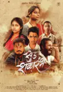 Sud Shakarambh: Marathi Action Drama Set for January 2026 Release