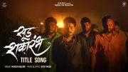 Sud Shakarambh Title Song Released: Sunil Surywanshi, Raj Sane, Manisha More Star