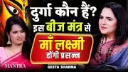 Unlock Maa Lakshmi's Blessings with This Powerful Beeja Mantra | Geeta Sharma Explains