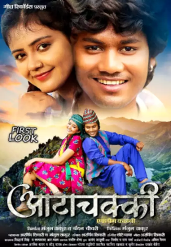 Aatachakki Ek Prem Kahani: A Chhattisgarhi Drama Romance Set for 2026 Release