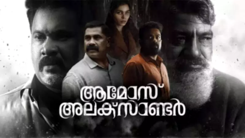 Aju Varghese's 'Amos Alexander' Set for Digital Release on February 20