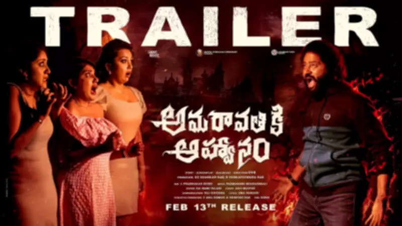 Amaravathiki Aahvanam Official Trailer Released: Star-Studded Telugu Film Unveiled