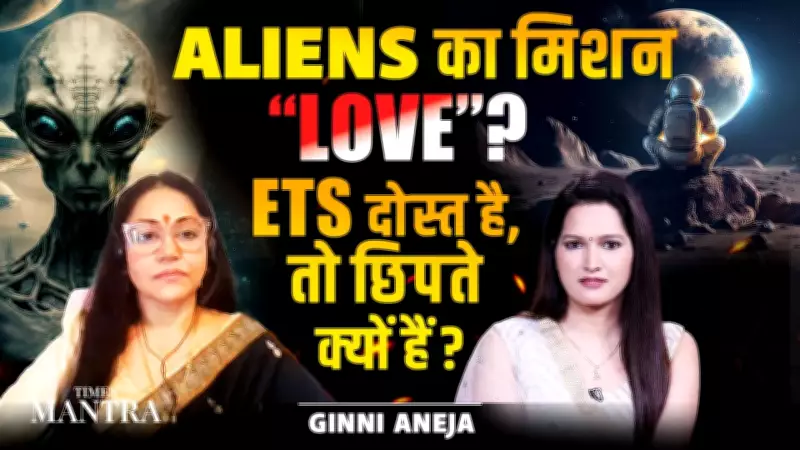 Are Aliens on a Love Mission? Exploring Theories of Benevolent Extraterrestrial Contact