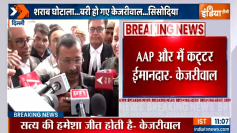 Arvind Kejriwal Emotional After Court Acquittal in Delhi Liquor Policy Case