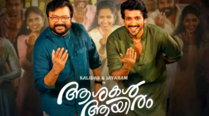 Ashakal Aayiram Revives Nostalgia, Sparks Debate Over Reimagined Song