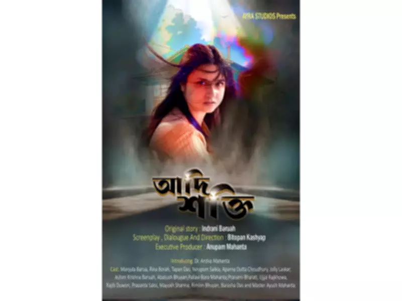 Assamese Film 'Adi Shakti' Wins Three Major Awards at Global Cine Confluence in Delhi