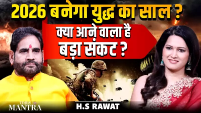 Astrological Forecast for 2026: HS Rawat Predicts Global Tensions and Cosmic Shifts