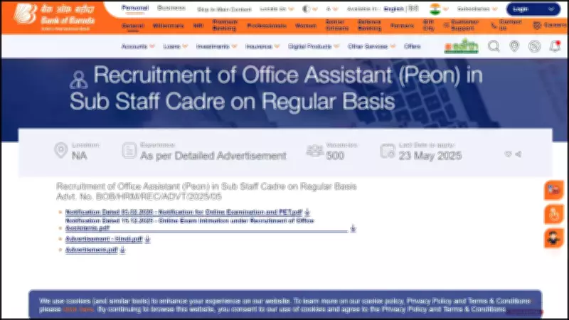 Bank of Baroda Announces Office Assistant Exam Schedule for 2025-26 Recruitment