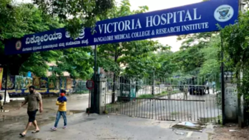 Bengaluru's Victoria Hospital Hit by Digital Payment Fraud, Rs 23 Lakh Diverted