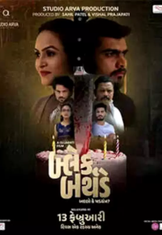 Black Birthday: A New Gujarati Drama Thriller Set for 2026 Release