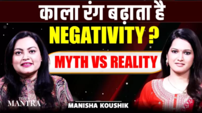 Black Color and Negativity: Myth vs Reality Explained by Manisha Koushik