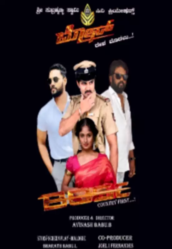 Bose: Kannada Action Crime Drama Set for January 2026 Release