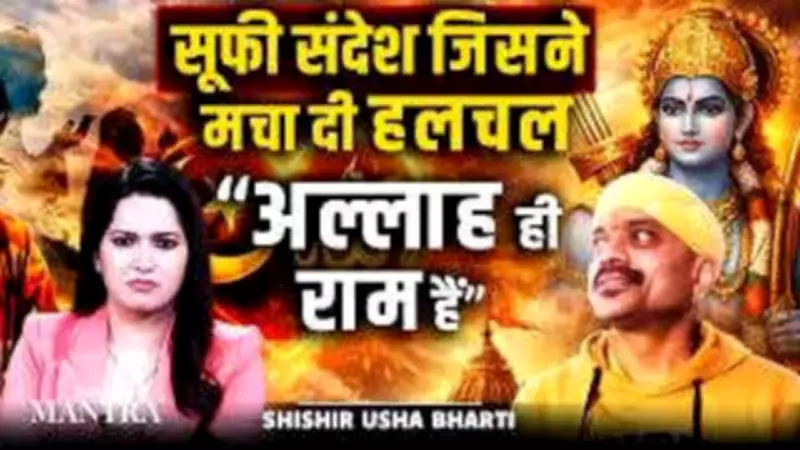 Captain Shishir and Usha Bharti Debate 'Allah Hi Ram Hai' in Bold Spiritual Dialogue