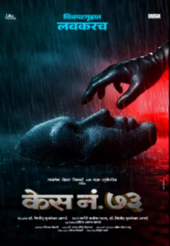 Case No. 73: Marathi Mystery Thriller Set for February 2026 Release