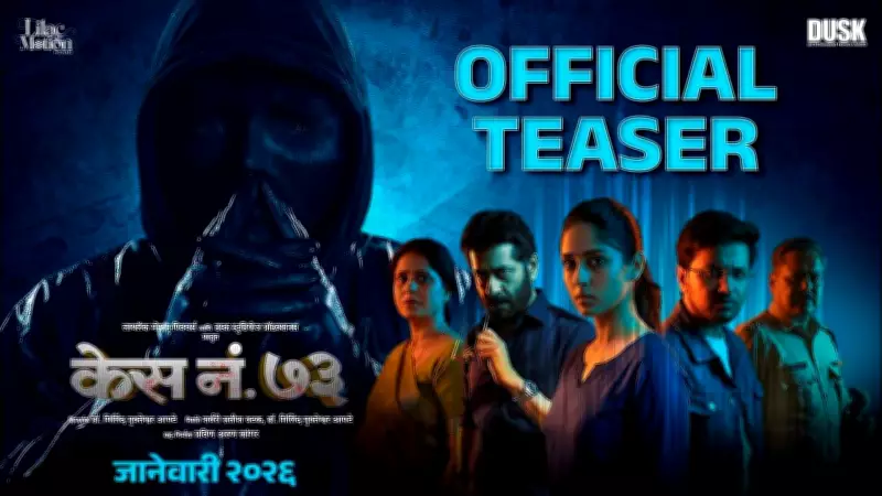 Case No. 73 Official Teaser Released: Marathi Film Stars Shailesh Datar, Rajasi Bhave