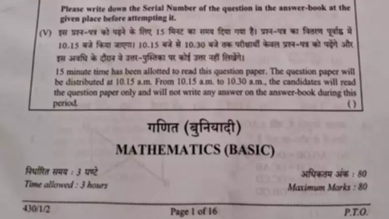 CBSE Class 10 Maths Basic Exam 2026: Students Report Moderately Difficult Paper