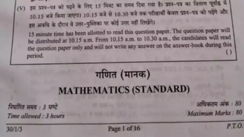 CBSE Class 10 Maths Standard Paper 2026 Deemed Challenging by Students