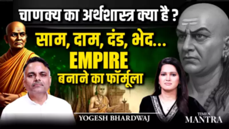 Chanakya's Arthashastra: The Timeless Science of Empire Building Explained