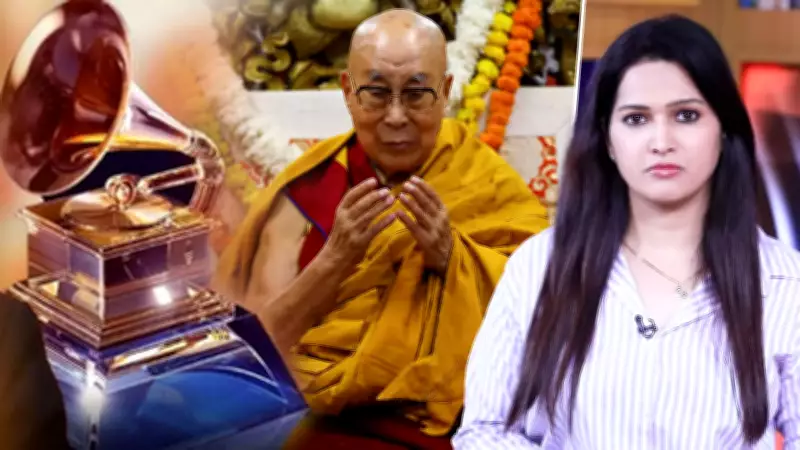 China Condemns Dalai Lama's Grammy Award as Political Ploy, Warns Against Anti-China Activities