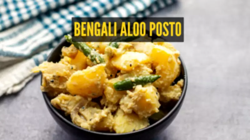 Classic Bengali Aloo Posto Recipe: A Creamy Potato Delight for Lunch