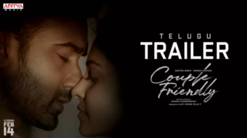 Couple Friendly Official Trailer Released Starring Santosh Soban and Manasa Varanasi