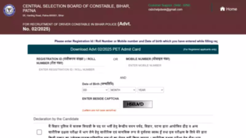 CSBC Releases Bihar Police Driver Constable PET Admit Cards for March 15 Test