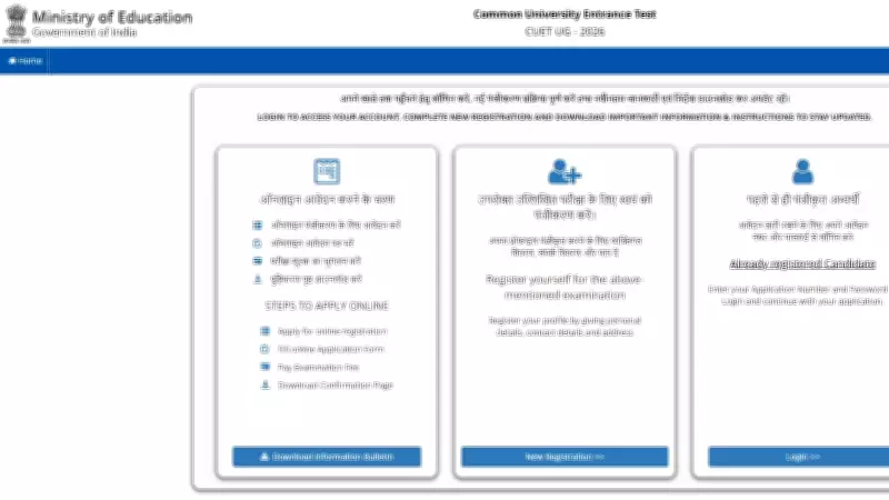 CUET UG 2026 Registration Deadline Today: NTA Closes Application Portal