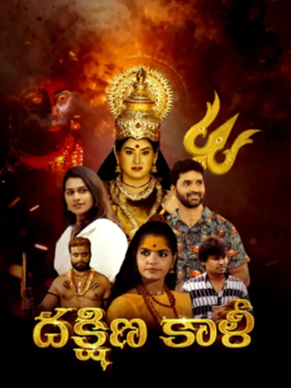 Dakshina Kali: A 2026 Telugu Drama Directed by Thota Krishna Murthy