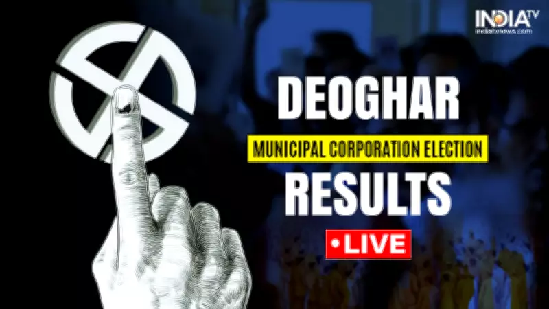 Deoghar Municipal Corporation Election 2026 Results: BJP, JMM, Congress Battle