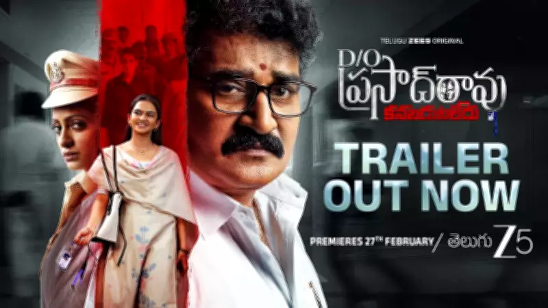 D/o Prasad Rao Kanabadutaledu Official Trailer Released Featuring Rajeev Kanakala
