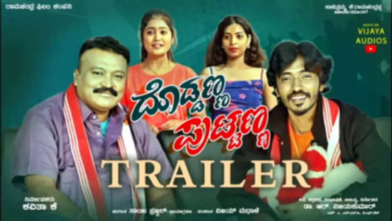 Doddanna Puttanna Official Trailer Released for Kannada Film Na Jaane Kaun Aa Gaya
