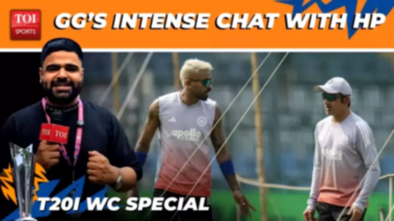 Gambhir & Pandya's Intense Pre-Match Chat: Mindset Clue Before India vs USA?