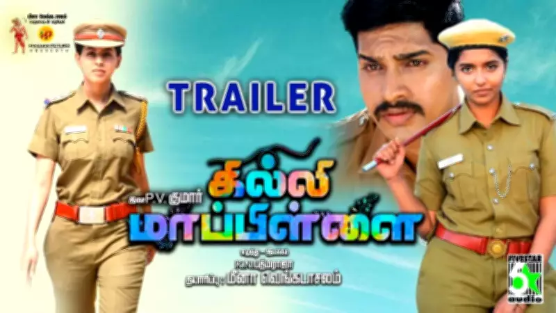 Gilli Mappilai Official Trailer Released: Divya Thomas and T.S.R. Star