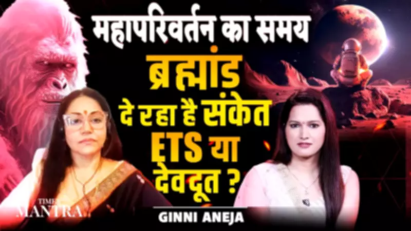 Ginni Aneja Explores Cosmic Signals, ETs, and Spiritual Shift in Kaliyuga Transition