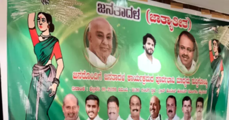 GT Deve Gowda Officially Excluded from JD(S) Events as Son Takes Active Role