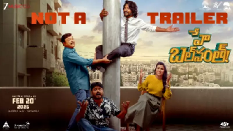 Hey Balwanth Official Trailer Released: Suhas and Shivani Nagaram Star in Telugu Film