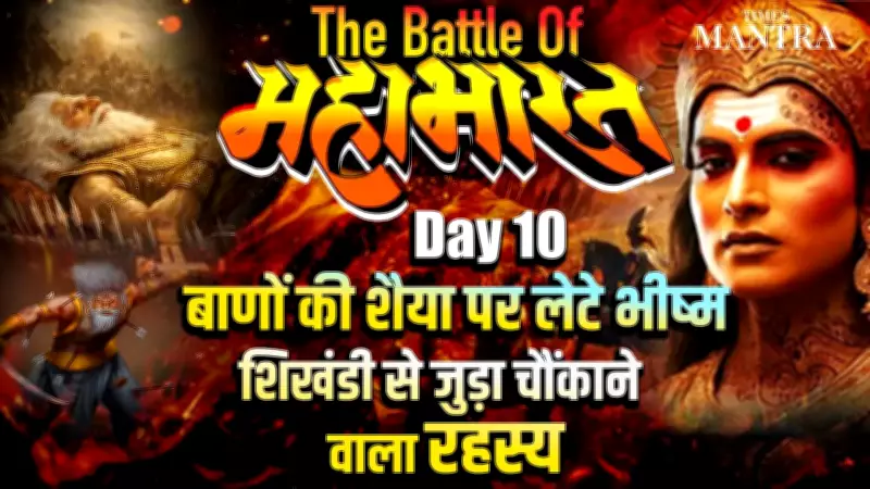 How Shikhandi Caused Bhishma Pitamah's Fall: The Breaking of the Ichha Mrityu Boon