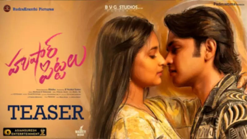 Hushar Pittalu Official Teaser Released: Starring Vasavi Ganeshan, Ansh, and More
