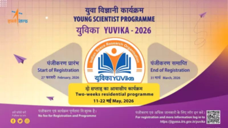 ISRO YUVIKA 2026: Eligibility, Dates for Two-Week Residential Space Programme