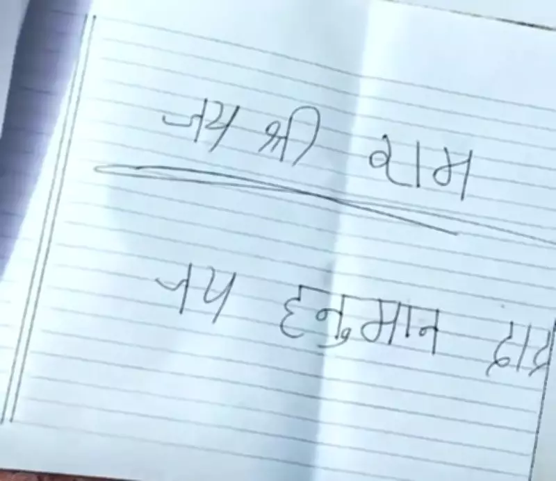 Jai Shree Ram Slogans Found on Rs 100 Notes in UP Board Exam Answer Sheet