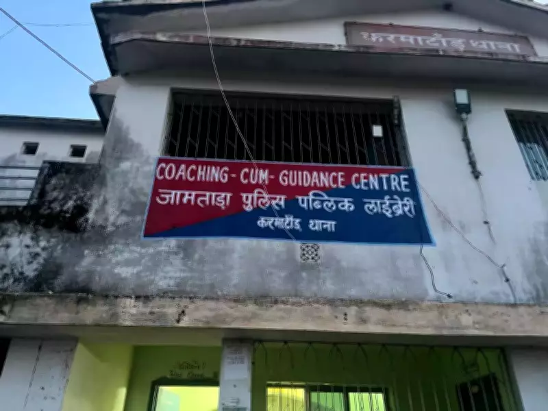 Jamtara's Abandoned Police Station Transforms into Youth Library and Coaching Hub