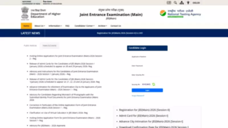 JEE Main 2026 Answer Key Expected Soon: NTA to Release at jeemain.nta.nic.in