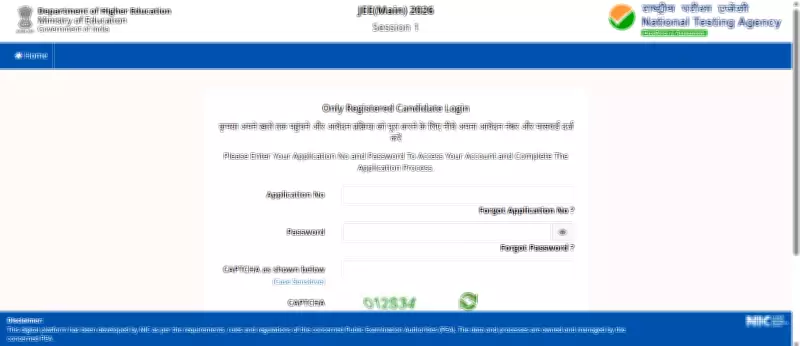 JEE Main 2026 Answer Key Objection Window Closes Tonight at 11:50 PM
