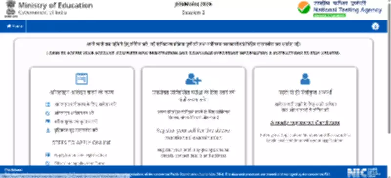 JEE Main 2026 Session 2 Application Correction Window Closes Tonight