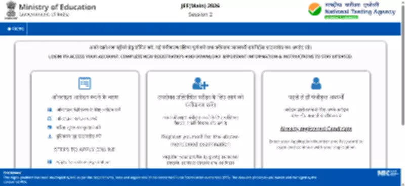 JEE Main 2026 Session 2 Registration Begins: Key Dates, Eligibility & How to Apply