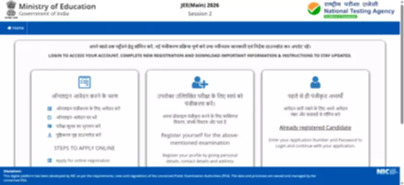 JEE Main 2026 Session 2 Registration Closes Today: Key Dates and Steps