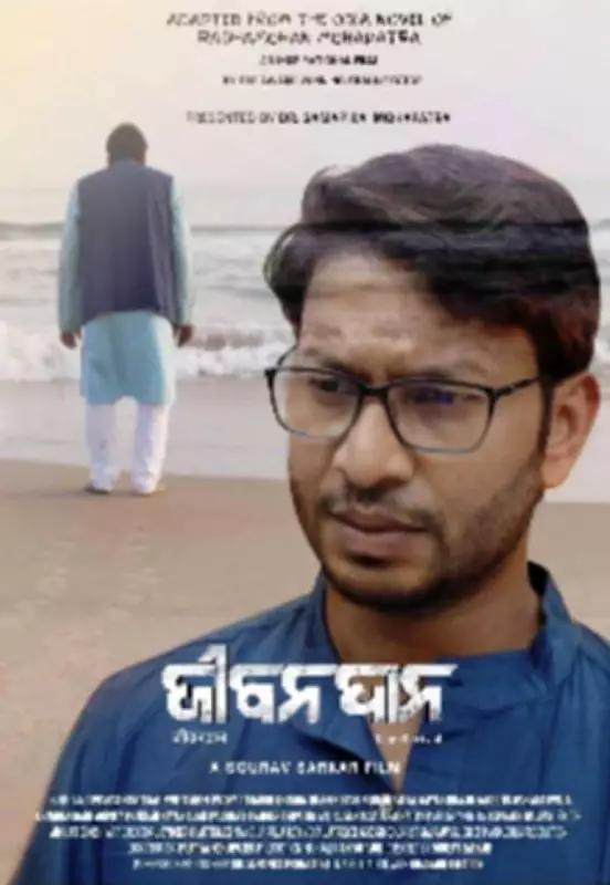 Jeevandan - The Revival: Oriya Drama Film Set for February 2026 Release