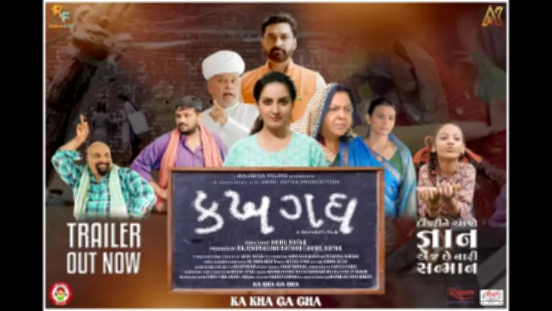 Ka Kha Ga Gha Official Trailer Released: Gujarati Film Stars Mona Thiba and Hitu Kanodia
