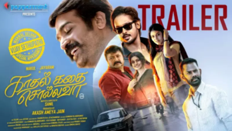 Kadhal Kadhai Sollava Official Trailer Released: Star-Studded Tamil Film Unveiled