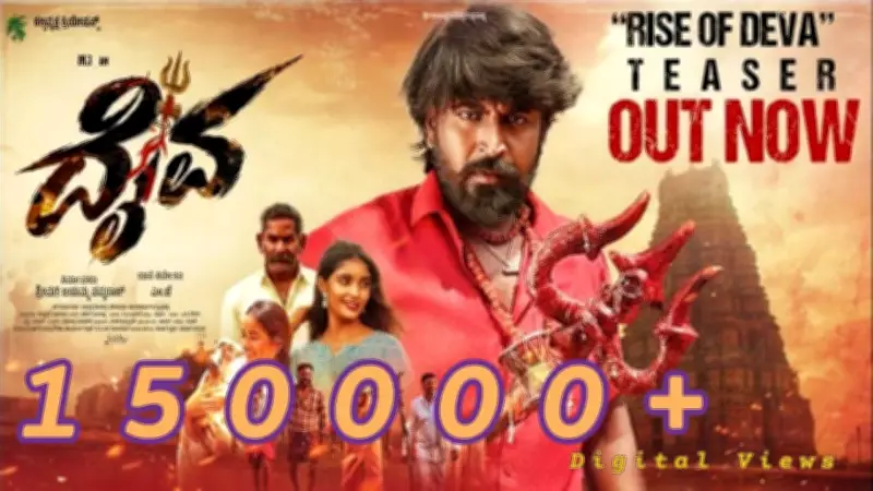 Kannada Film 'Daiva' Official Teaser Released, Starring Jayaraaj and Surabhi Reddy